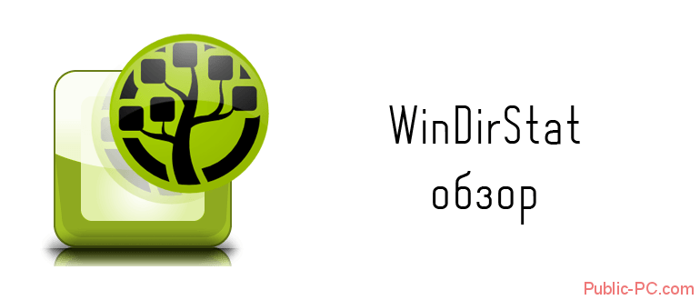 WinDirStat обзор программы