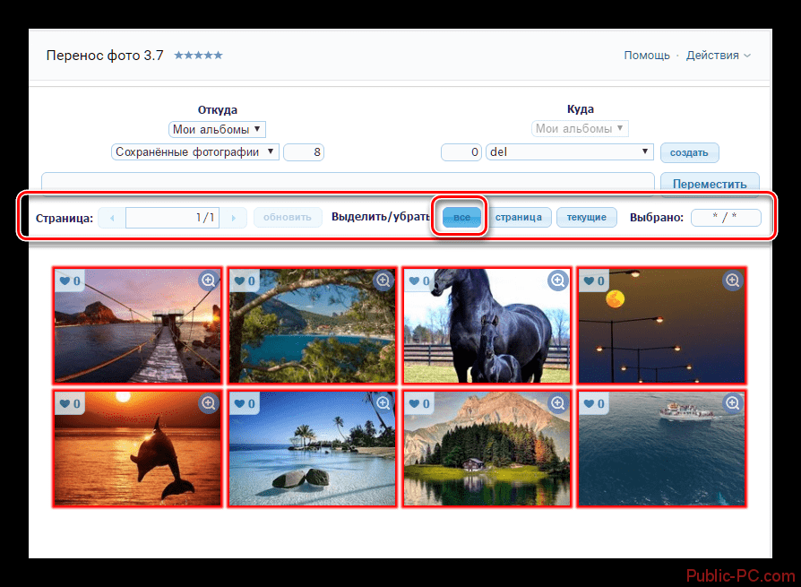 Выделение всех фотографий в приложении перенос фото Вконтакте