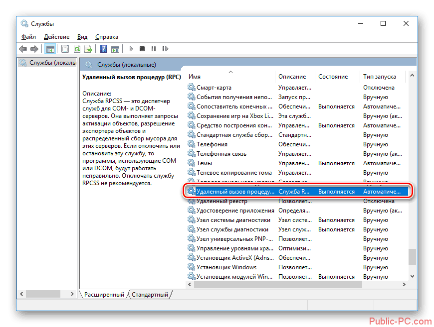 Otkryit-sluzhbu-udalennogo-vyizova-protsedur-v-Windows-10