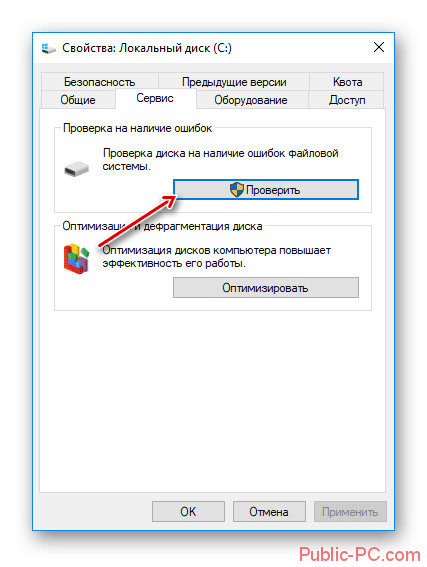 Запуск CHKDSK через графический интерфейс Windows