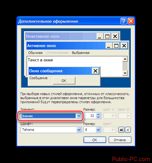 Выбор элемента значка в настройках свойств экрана Windows-XP