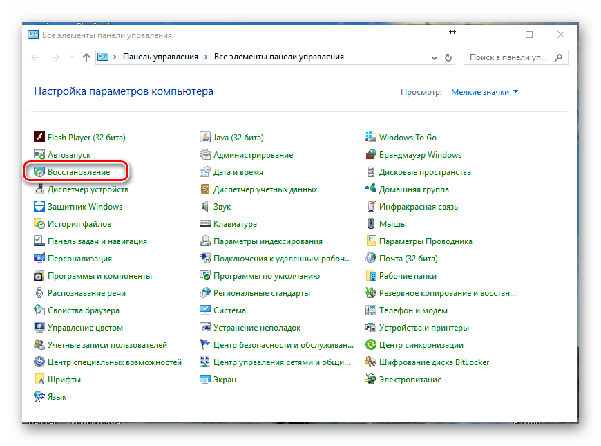Элементы панели управления Windows 10