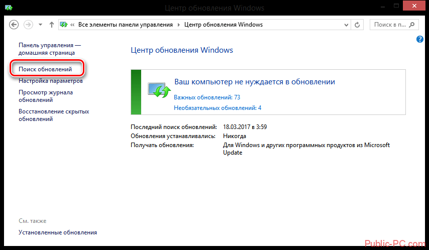Windows 8 поиск обновлений