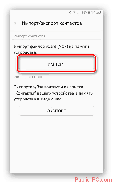 Import-nomerov-iz-Kontaktov-Google-dlya-izvlecheniya-iz-razbitogo-Android-telefona