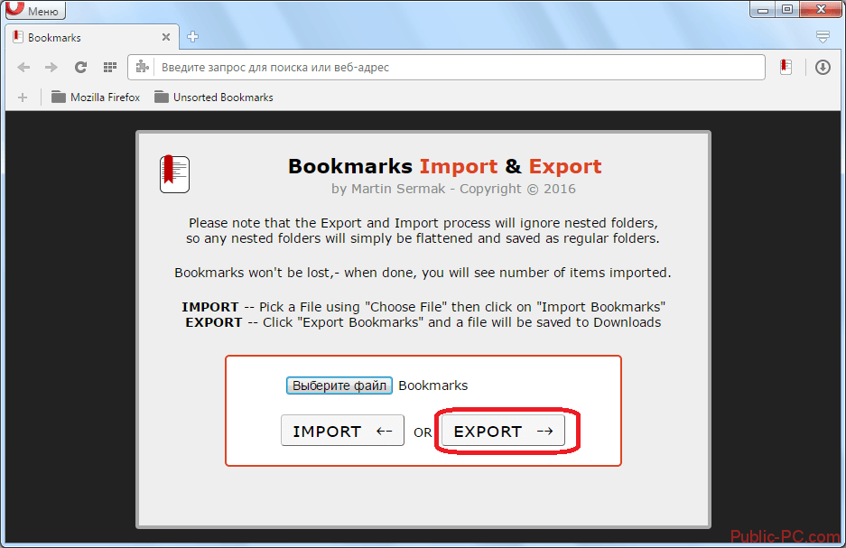 Запуск экспорта закладок в Bookmarks-Import-Export для Opera
