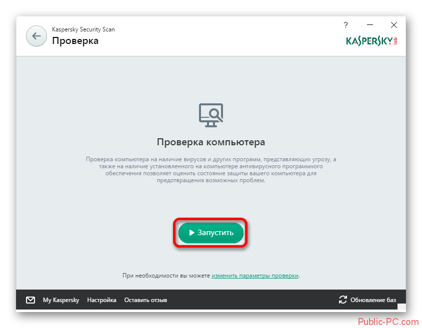 Запуск проверки на вирусы Kaspersky-Security-Scan