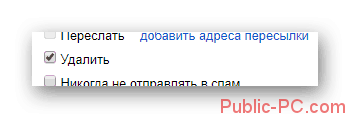 Nastroyka-avtomaticheskogo-udaleniya-pisem-na-ofitsialnom-sayte-pochtovogo-servisa-Gmail