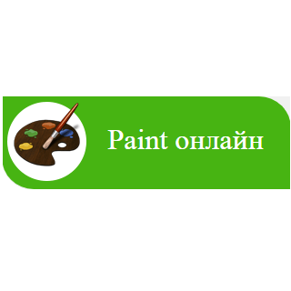Paint логотип