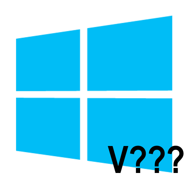 Как узнать версию Windows-10
