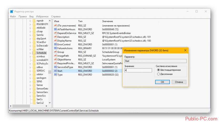 Изменение значения файла Start в реестре Windows-10