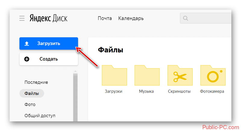 Загрузка файлов на Яндекс Диск