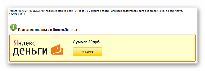 Оплпта Яндекс деньги Offnote