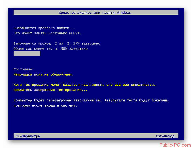 Protsedura-proverki-RAM-v-okne-Sredstva-proverki-pamyati-v-Windows-7