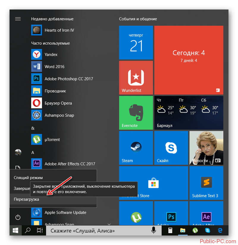 Перезагрузка компьютера для запуска Safe-Mode в Windows-10