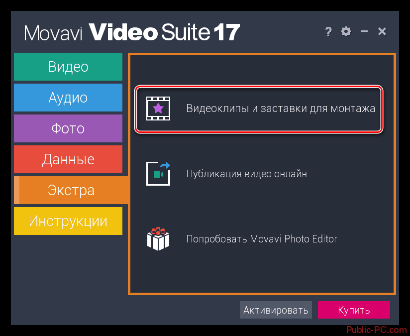 Доступ к лицензионному видео в программе Movavi-Video-suite