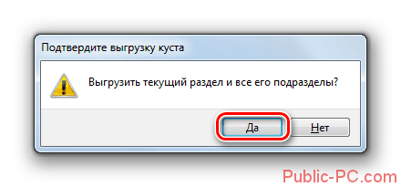 Podtverzhdenie-vyigruzki-kusta-reestra-v-dialogovom-okne-v-Windows-7