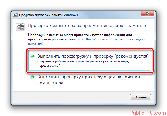 Perehod-k-perezagruzke-kompyutera-v-okne-spedstvo-proverki-pamyati-Windows