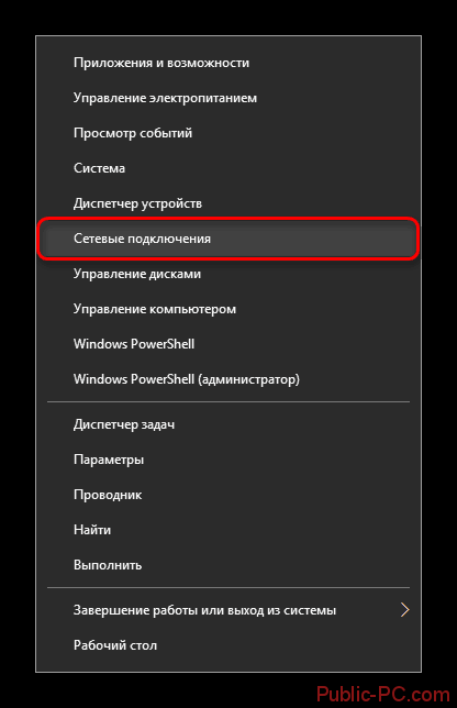 Сетевые подключения в Windows-10