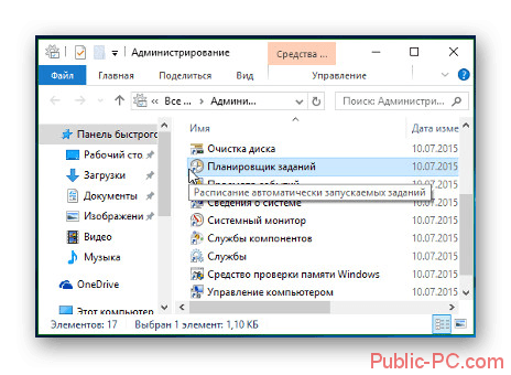 Открытие планировщика задач с помощью панели управления в Windows-10