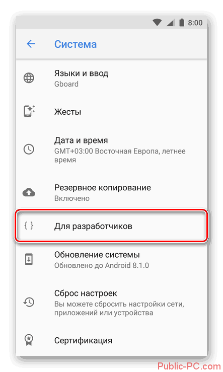 Otkryitie-menyu-dlya-razrabotchikov-na-ustroystve-s-Android