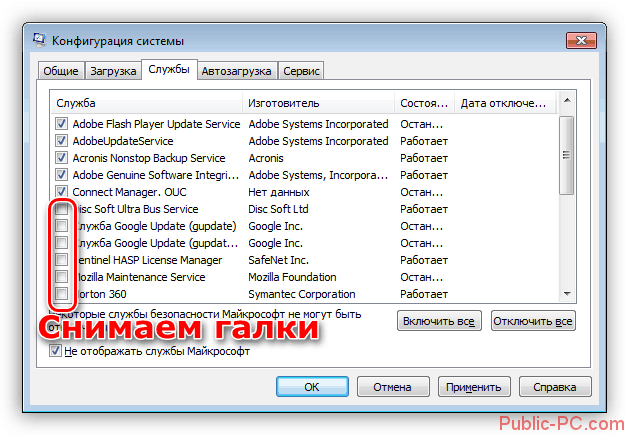 Vtoroy-e`tap-chistoy-zagruzki-Windows-7