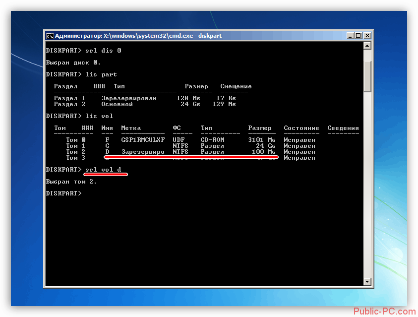 Vyibor-zagruzochnogo-razdela-v-konsolnoy-diskovoy-utilite-Diskpart-iz-programmyi-ustanovki-Windows-7