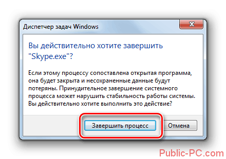 Podtverzhdenie-zaversheniya-protsessa-Skype-8-v-dialogovom-okne-Dispetchera-zadach-Windows-7