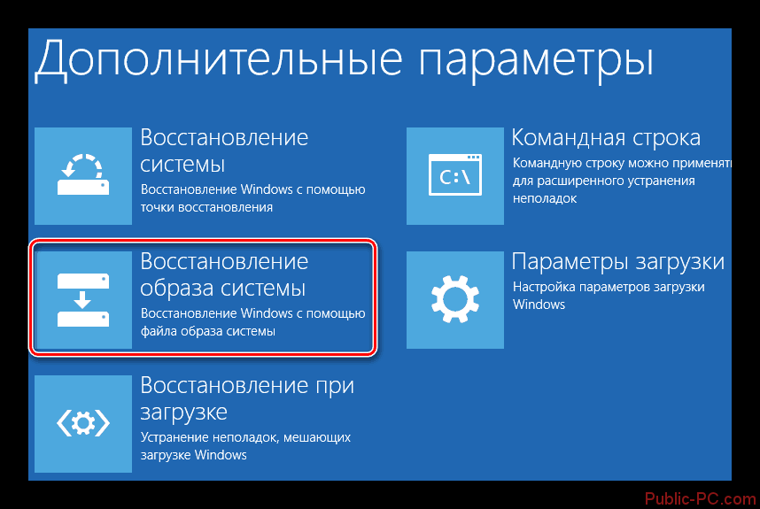 Windows-8 восстановление образа