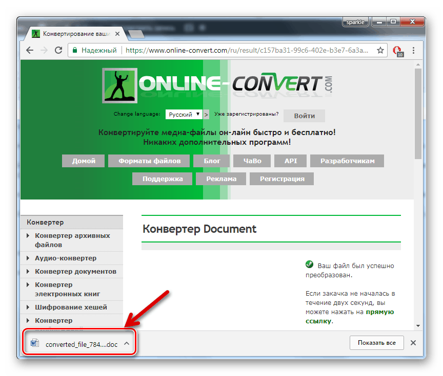Сохранение файла в формате DOC Convert-online.com