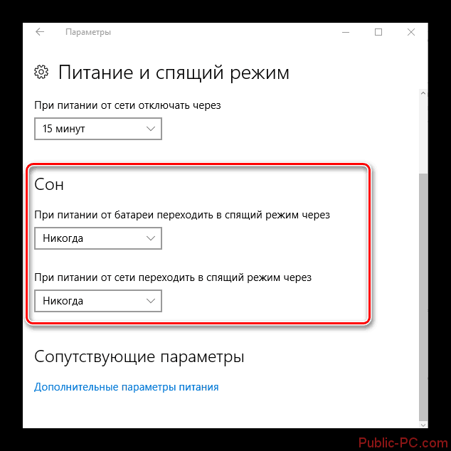 Vozmozhnost-otklyucheniya-spyashhego-rezhima-v-okne-E`lektropitanie-v-OS-Windows-10