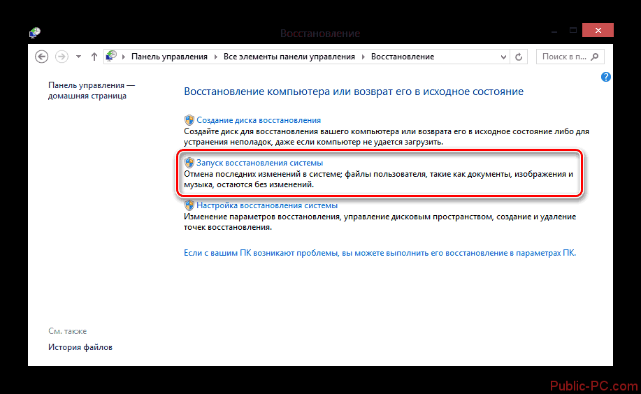Protsess-perehoda-k-razdelu-Vosstanovlenie-sistemyi-v-okne-Panel-upravleniya-v-OS-Vindovs