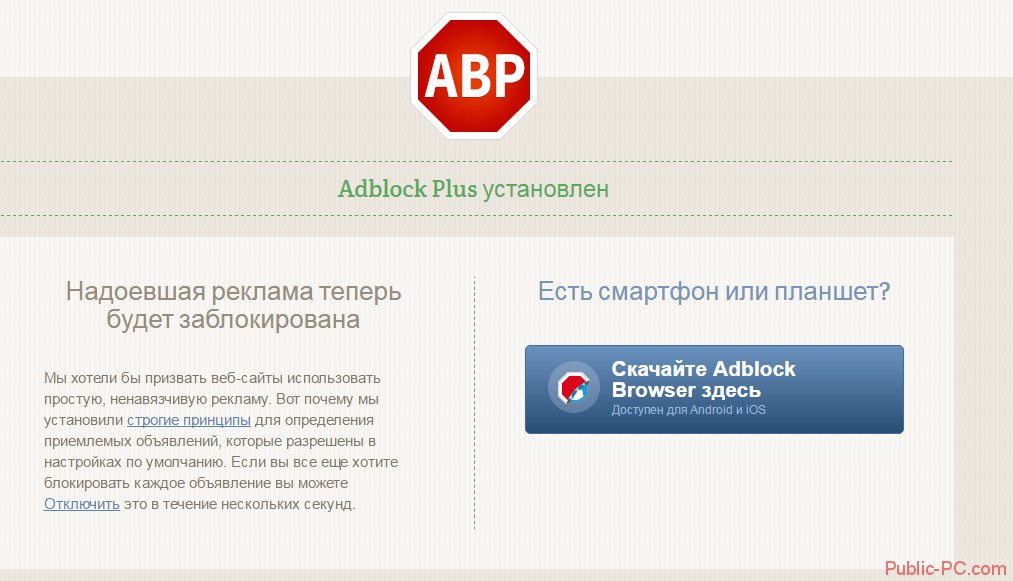 adblock-Plus