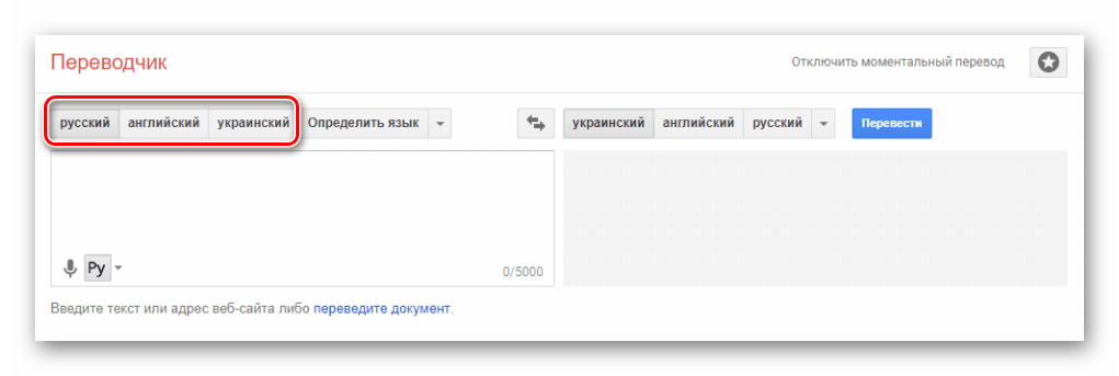 Выбор языка ввода Google Переводчик