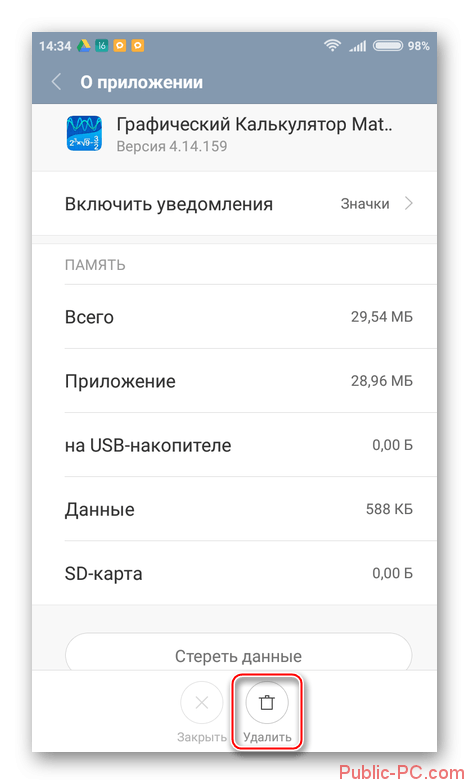 Udalenie-prilosheniya-iz-nastroek-Android