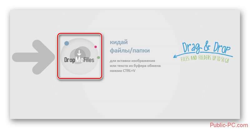 dropmefiles загрузка файлов