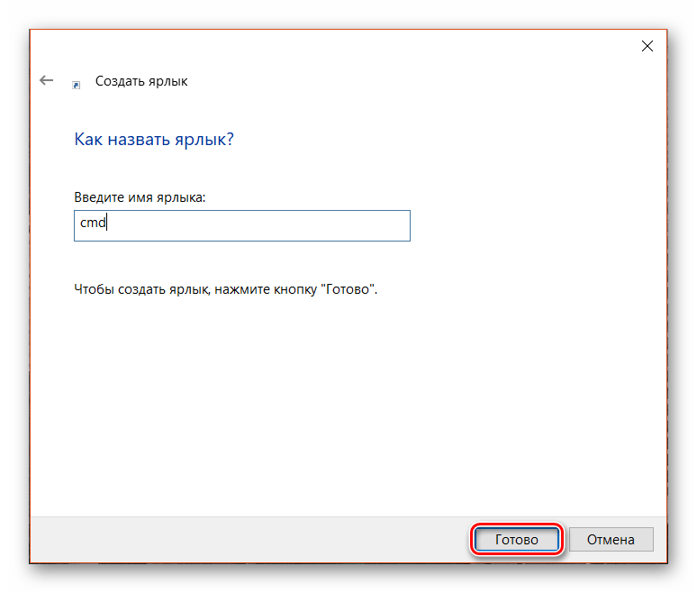 Указание имени ярлыка в Windows 10
