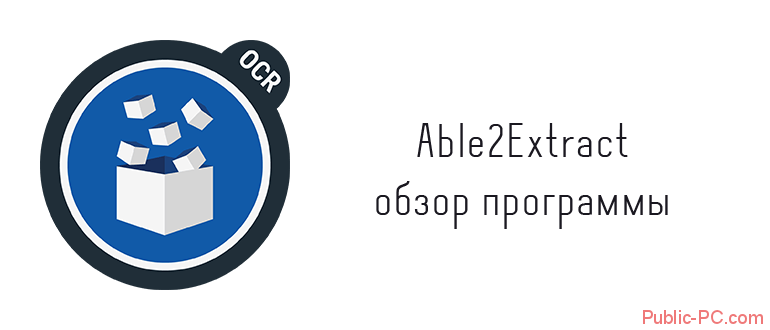 Able2Extract обзор программы