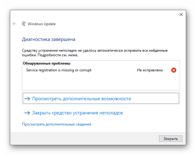 Отчёт утилиты Windows Update Troubleshooter