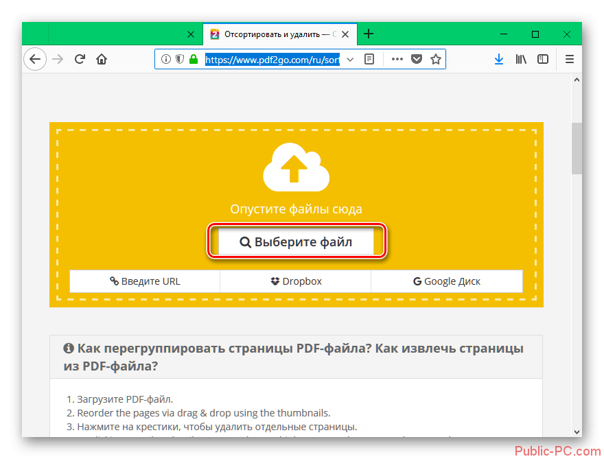 Vyibor-pdf-fayla-dlya-posledushhego-udaleniya-stranitsyi-v-nyom-na-sayte-pdftogo.com