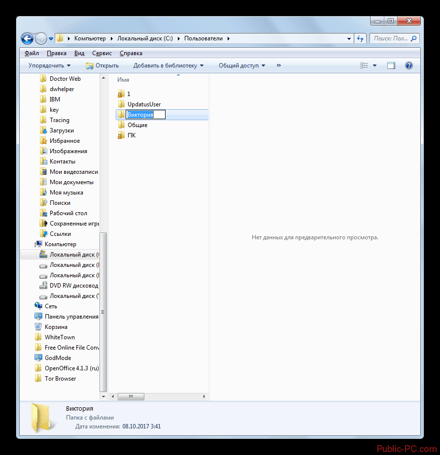 Переименование пользовательской папки в Проводнике в Windows-7