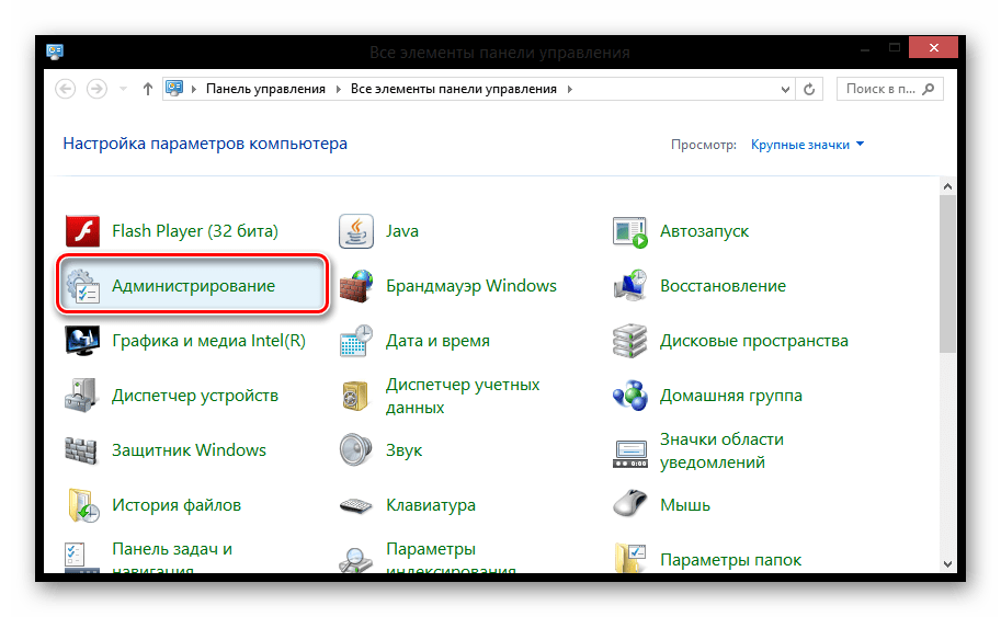 Windows 8 все элементы панели управления
