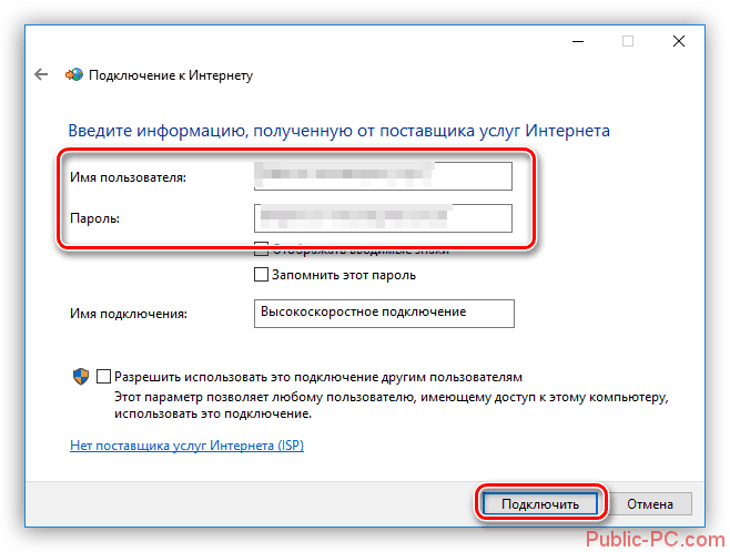 Vvod-imeni-polzovatelya-i-parolya-dlya-novogo-setevogo-podklyucheniya-v-Windows-10