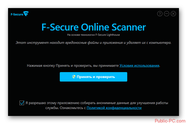 F-Secure-Online-Scanner окно приветствия