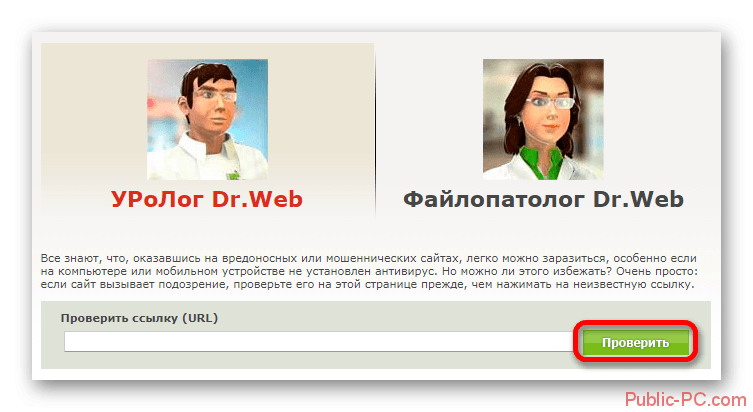 Проверка ссылки онлайн сканером Doktor-Web