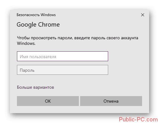 Vvod-uchetnyih-dannyih-dlya-prosmotra-paroley-v-Google-Chrome