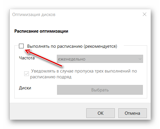 Отключение дефрагментации дисков в Windows 10