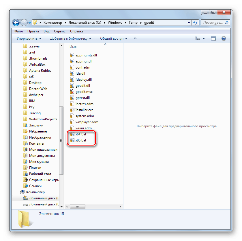 Запуск командного файла из папки Gpedit в окне проводника в Windows-7
