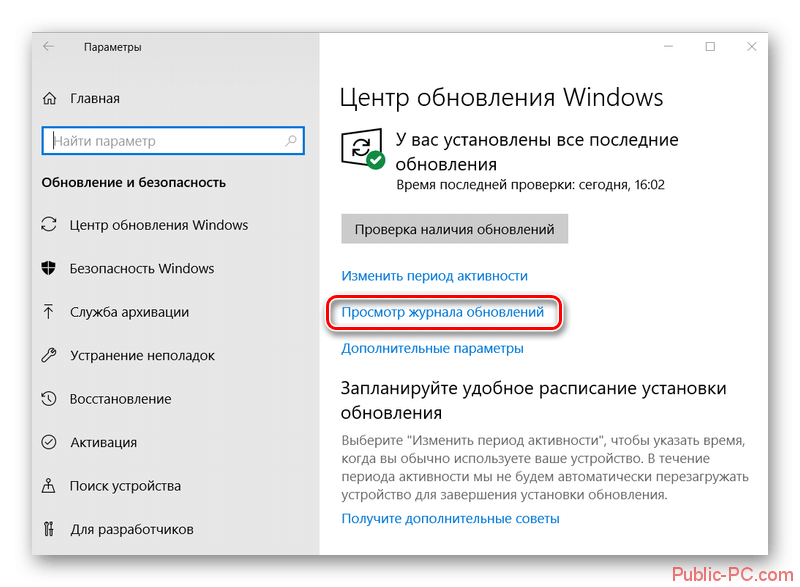 Переход к журналу обновлений в Windows-10