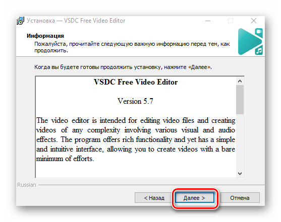 VSDC Video editor_установка_продолжить2_ридми