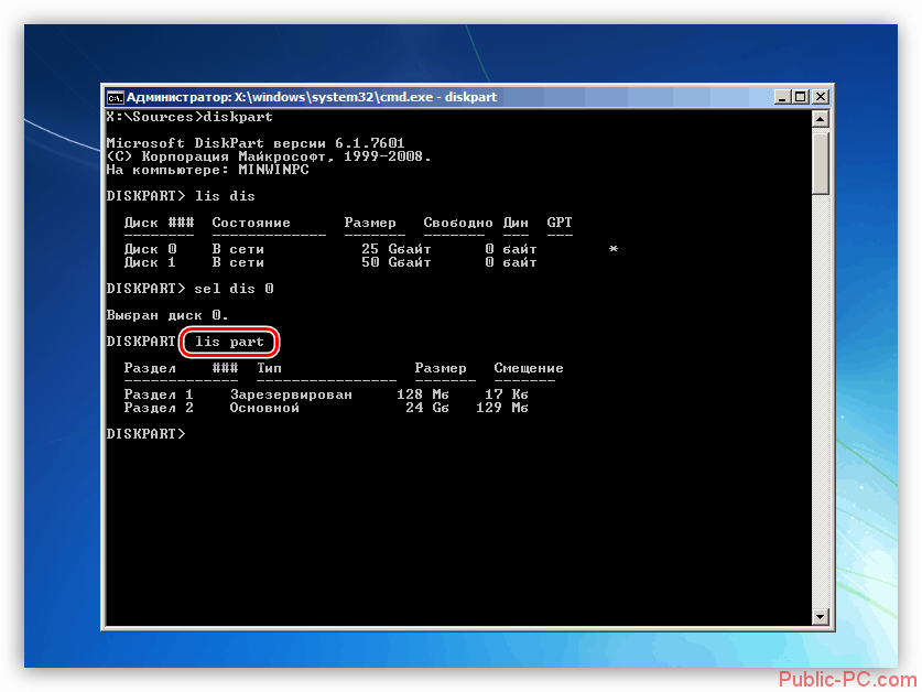 Vyivod-spiska-razdelov-na-vyibrannom-diske-v-konsolnoy-diskovoy-utilite-Diskpart-iz-programmyi-ustanovki-Windows-7